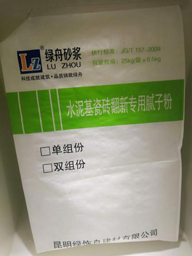 昆明绿舟瓷砖翻新腻子粉