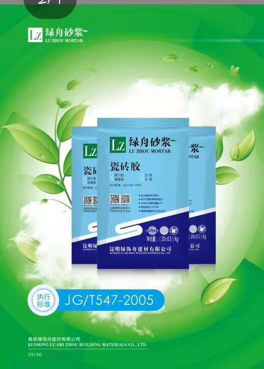 绿舟瓷砖胶