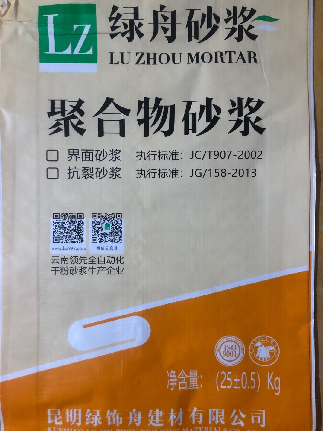 聚合物抗裂砂浆 聚合物抗裂砂浆