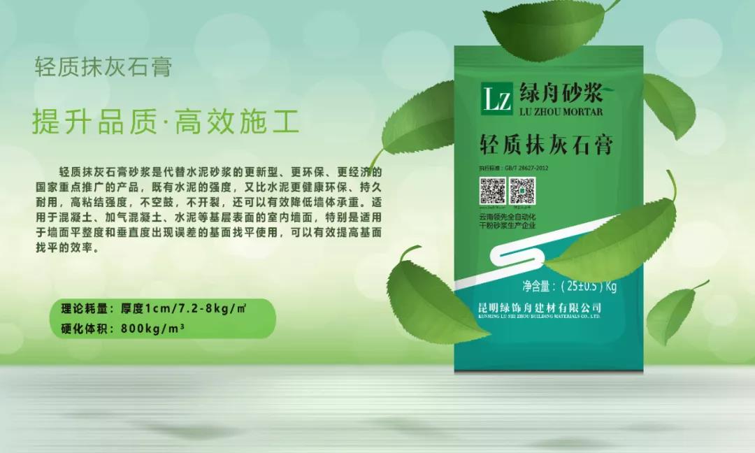 轻质抹灰石膏 轻质抹灰石膏