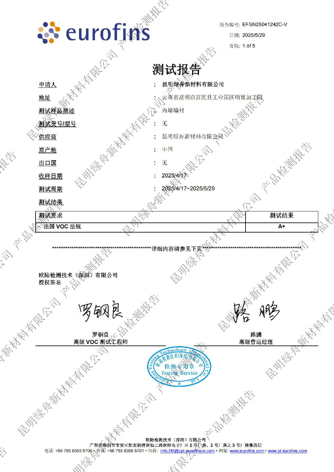 绿舟内墙墙衬检测A+报告