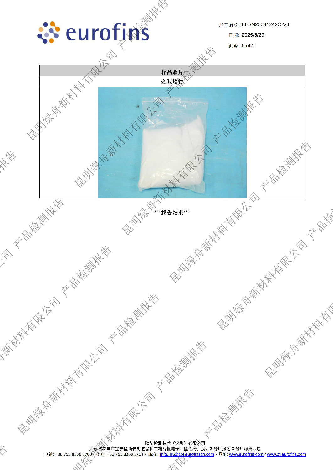 绿舟金装墙衬A+检测报告