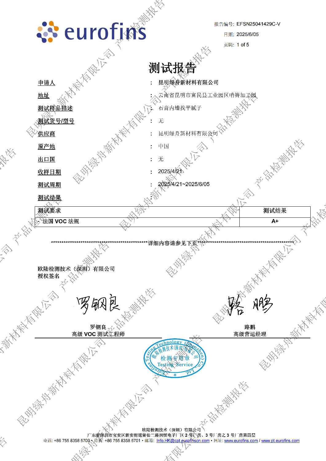 绿舟石膏内墙找平腻子粉A+环保检测报告