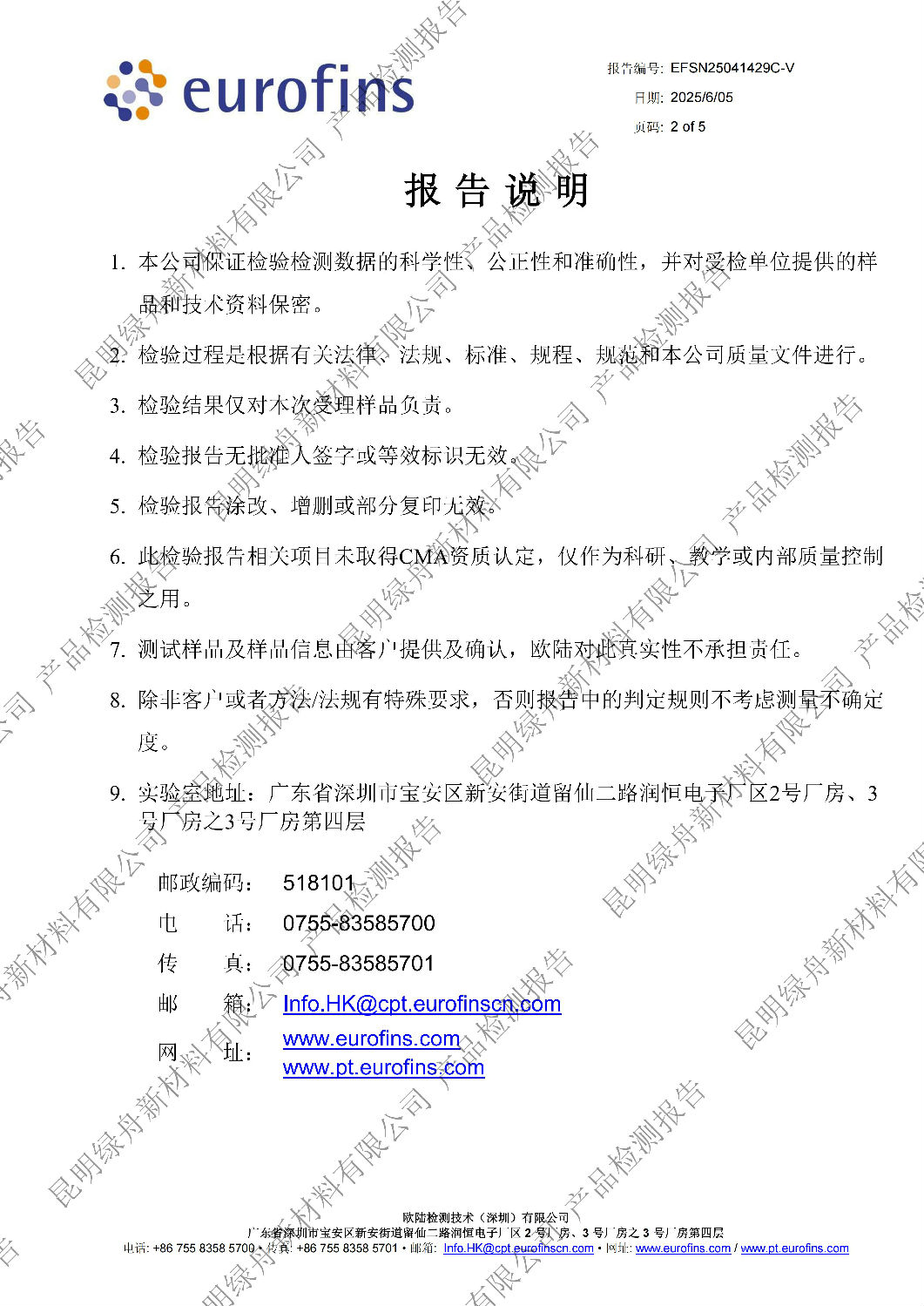 绿舟石膏内墙找平腻子粉A+环保检测报告