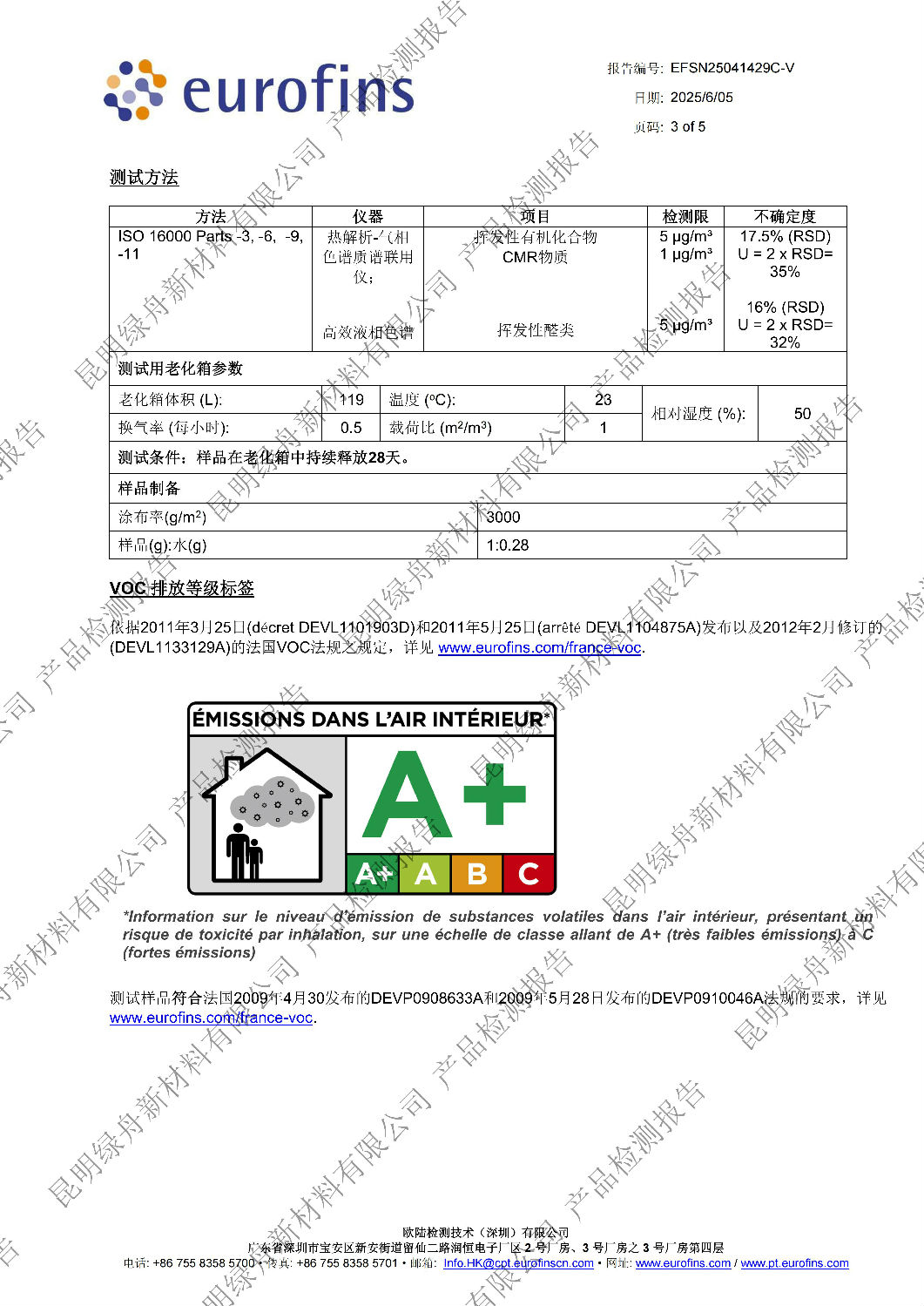 绿舟石膏内墙找平腻子粉A+环保检测报告