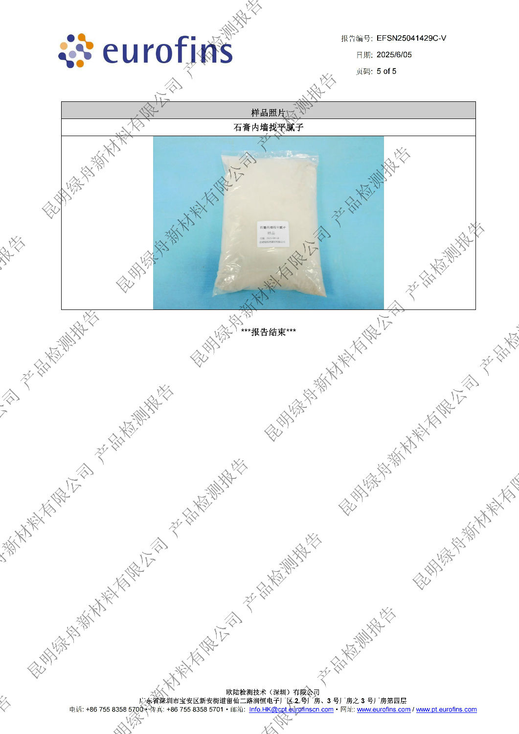 绿舟石膏内墙找平腻子粉A+环保检测报告