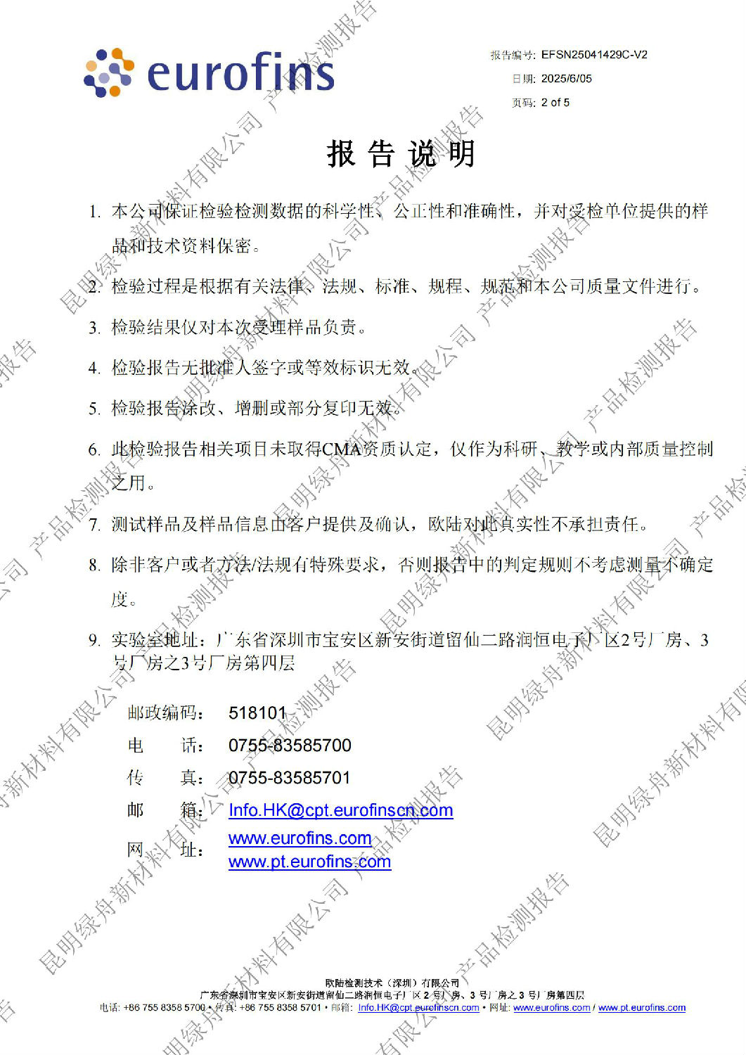 绿舟砂浆嵌缝石膏A+环保认证检测报告