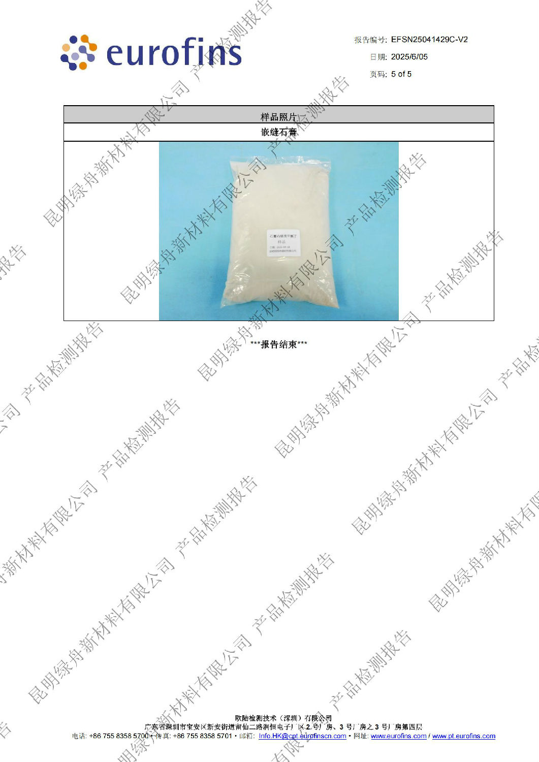 绿舟砂浆嵌缝石膏A+环保认证检测报告