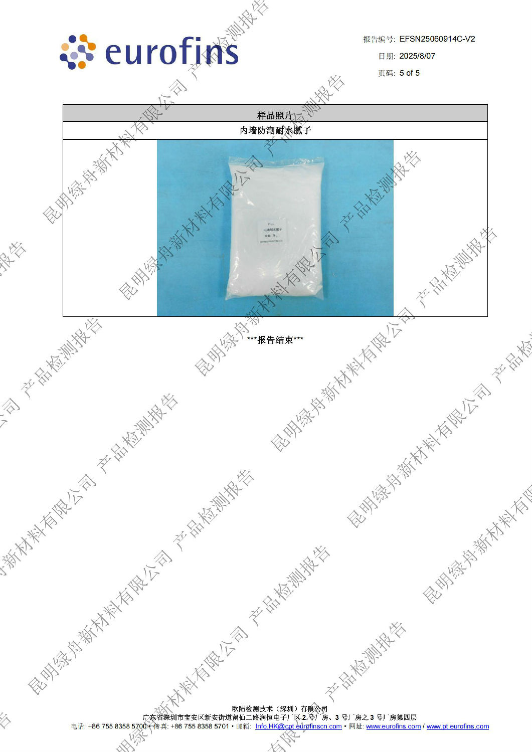 绿舟防潮耐水腻子粉法国A+环保认证