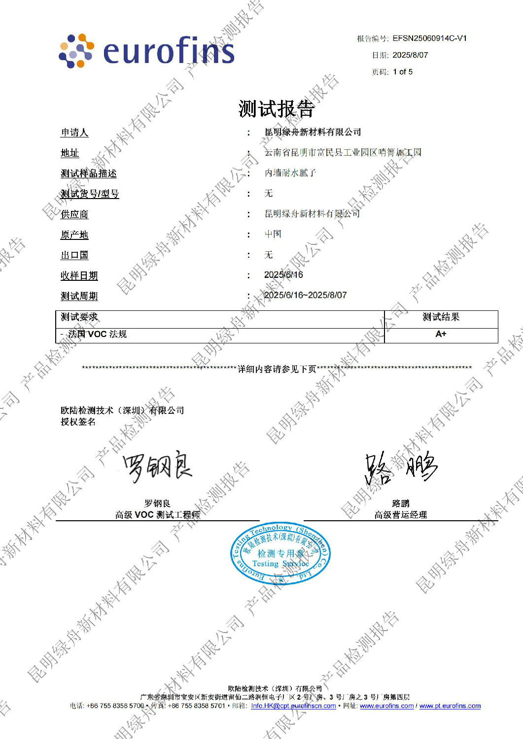 绿舟耐水腻子粉法国A+环保认证