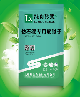 仿石漆专用底腻子粉